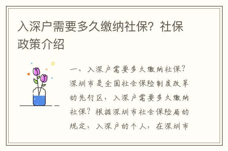 入深戶需要多久繳納社保？社保政策介紹