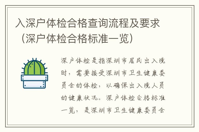 入深戶體檢合格查詢流程及要求（深戶體檢合格標(biāo)準(zhǔn)一覽）