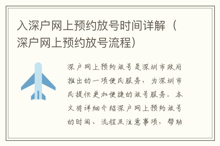 入深戶網(wǎng)上預約放號時間詳解（深戶網(wǎng)上預約放號流程）