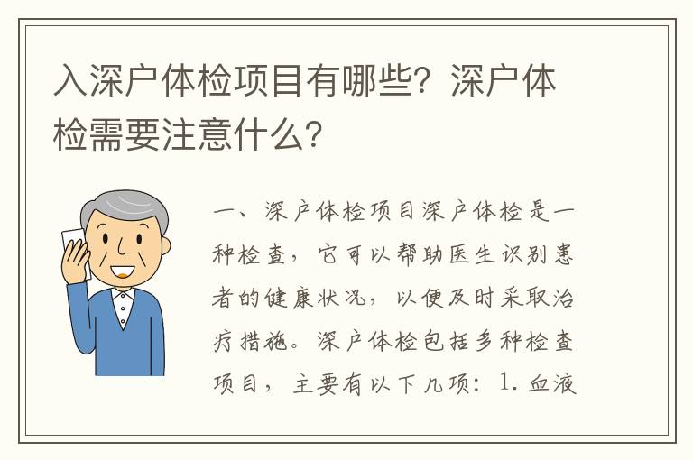 入深戶體檢項(xiàng)目有哪些？深戶體檢需要注意什么？
