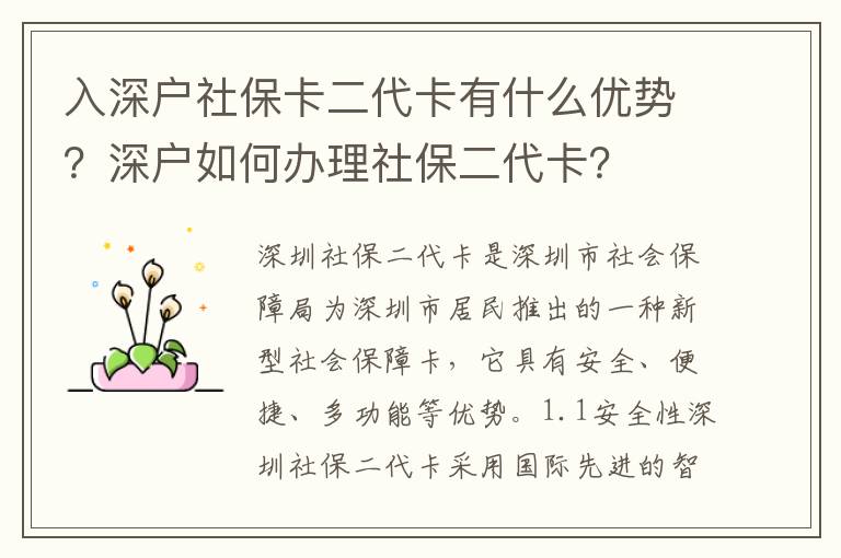 入深戶社?？ǘㄓ惺裁磧瀯荩可顟羧绾无k理社保二代卡？