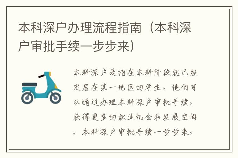 本科深戶辦理流程指南（本科深戶審批手續(xù)一步步來(lái)）