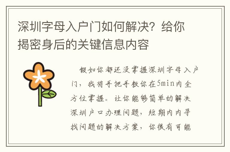 深圳字母入戶門如何解決？給你揭密身后的關(guān)鍵信息內(nèi)容