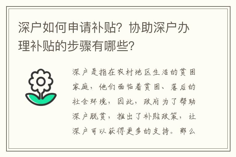 深戶如何申請補貼？協(xié)助深戶辦理補貼的步驟有哪些？
