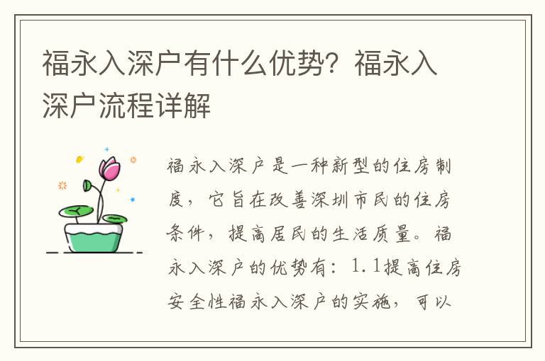 福永入深戶有什么優(yōu)勢(shì)？福永入深戶流程詳解
