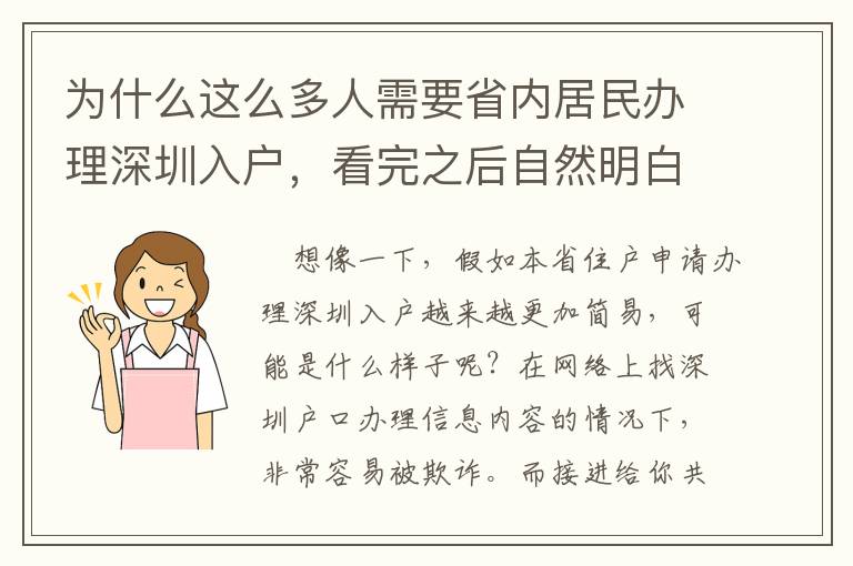 為什么這么多人需要省內居民辦理深圳入戶，看完之后自然明白了！