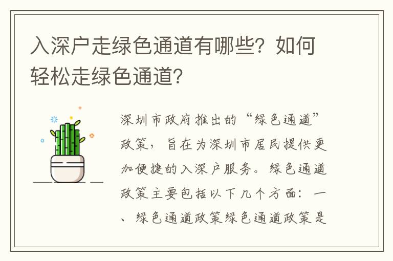 入深戶走綠色通道有哪些？如何輕松走綠色通道？