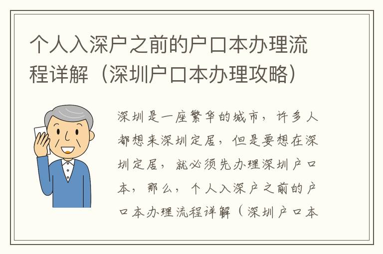 個(gè)人入深戶之前的戶口本辦理流程詳解（深圳戶口本辦理攻略）