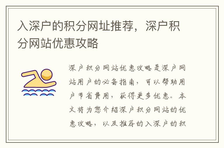 入深戶的積分網(wǎng)址推薦，深戶積分網(wǎng)站優(yōu)惠攻略