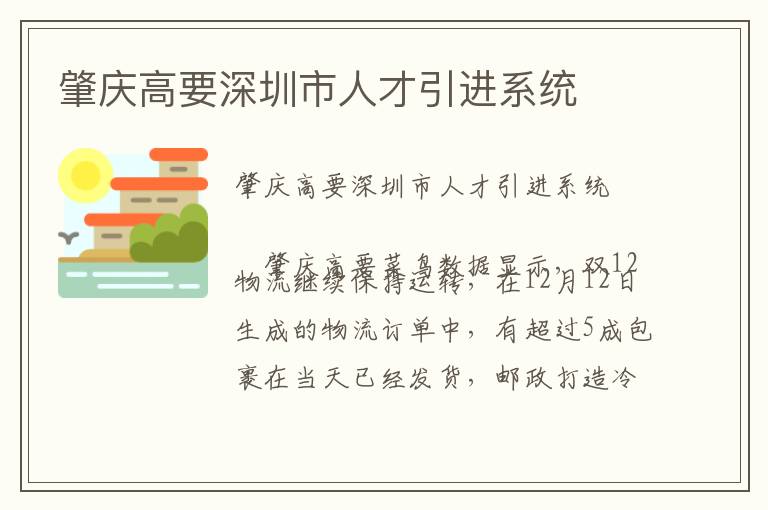 肇慶高要深圳市人才引進(jìn)系統(tǒng)