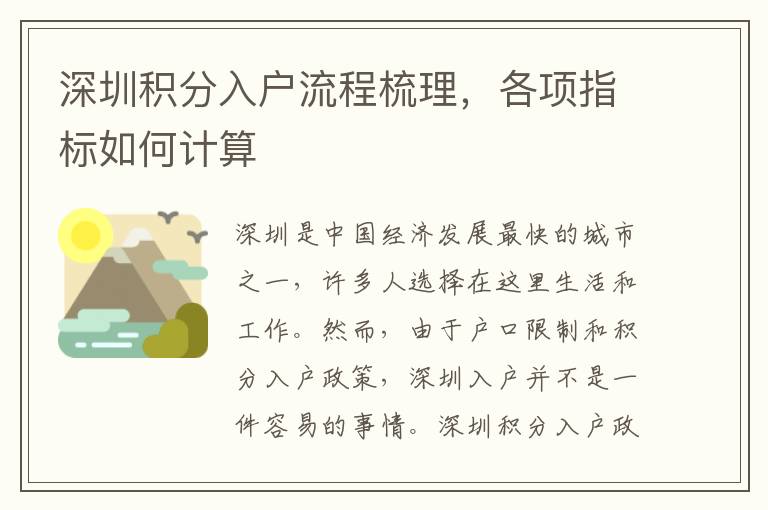 深圳積分入戶流程梳理，各項(xiàng)指標(biāo)如何計算