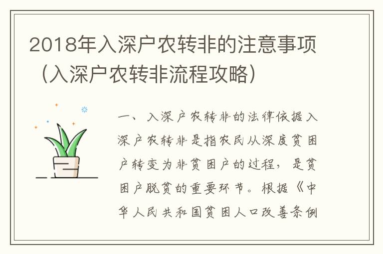 2018年入深戶農(nóng)轉(zhuǎn)非的注意事項（入深戶農(nóng)轉(zhuǎn)非流程攻略）