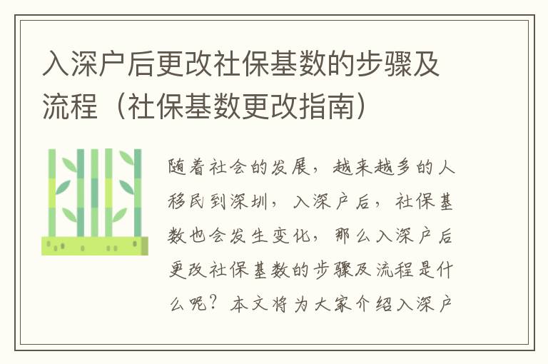 入深戶后更改社?；鶖档牟襟E及流程（社?；鶖蹈闹改希?></span></a>
    <div   id=