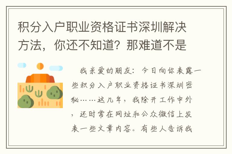 積分入戶職業(yè)資格證書深圳解決方法，你還不知道？那難道不是消耗你的時間