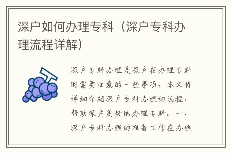 深戶如何辦理?？疲ㄉ顟魧？妻k理流程詳解）