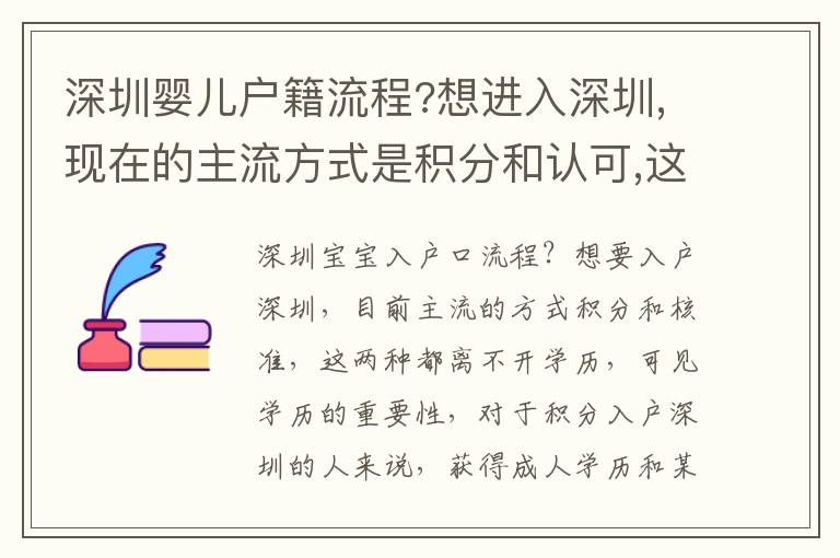 深圳嬰兒戶籍流程?想進(jìn)入深圳,現(xiàn)在的主流方式是積分和認(rèn)可,這