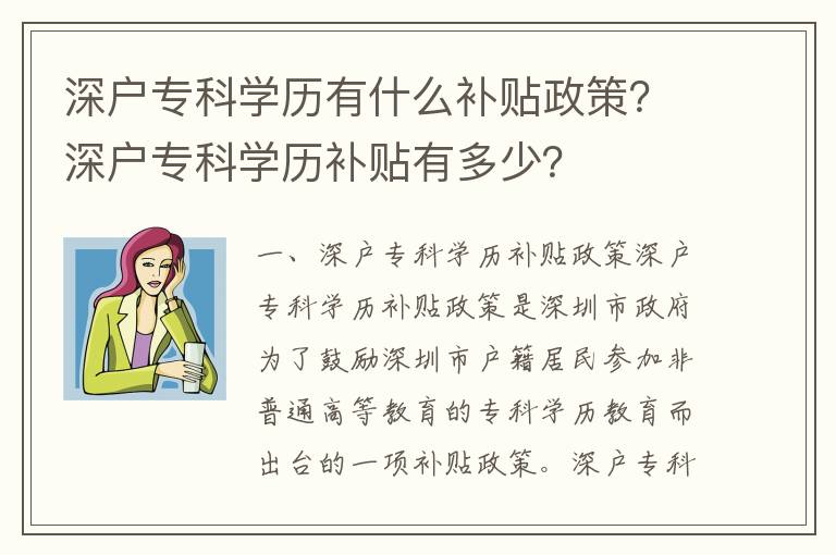 深戶專科學(xué)歷有什么補(bǔ)貼政策？深戶專科學(xué)歷補(bǔ)貼有多少？