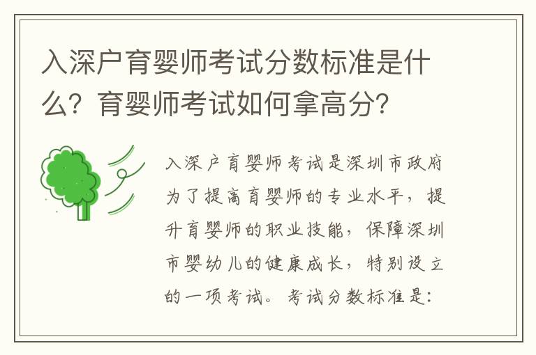 入深戶(hù)育嬰師考試分?jǐn)?shù)標(biāo)準(zhǔn)是什么？育嬰師考試如何拿高分？
