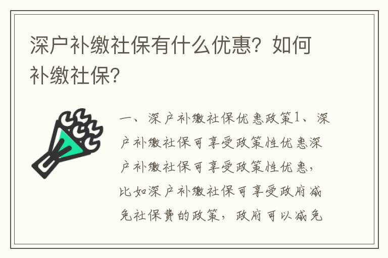 深戶補繳社保有什么優(yōu)惠？如何補繳社保？