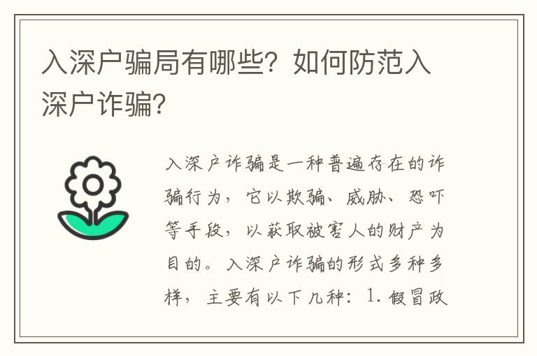 入深戶騙局有哪些？如何防范入深戶詐騙？