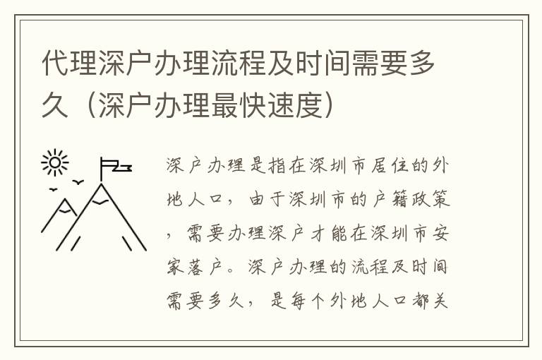 代理深戶辦理流程及時間需要多久（深戶辦理最快速度）