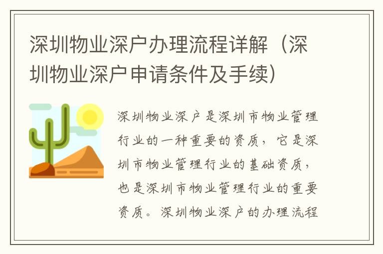 深圳物業(yè)深戶辦理流程詳解（深圳物業(yè)深戶申請(qǐng)條件及手續(xù)）