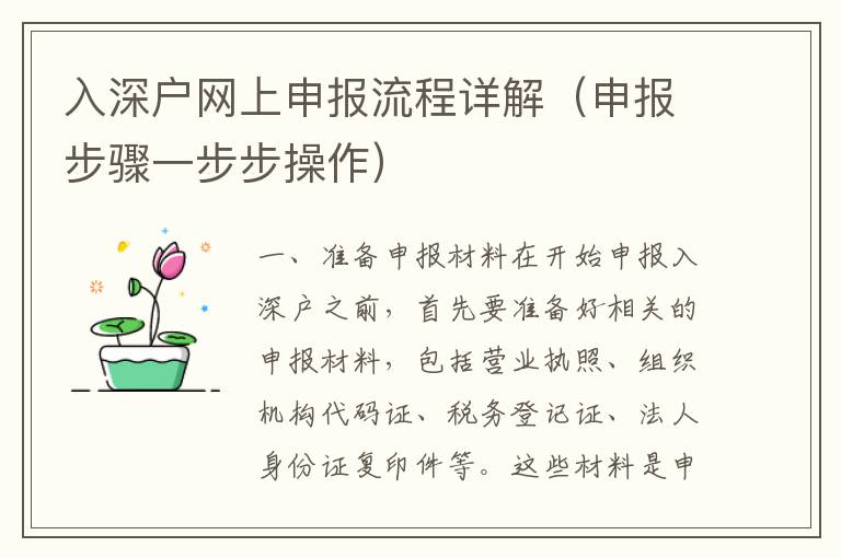入深戶網(wǎng)上申報(bào)流程詳解（申報(bào)步驟一步步操作）