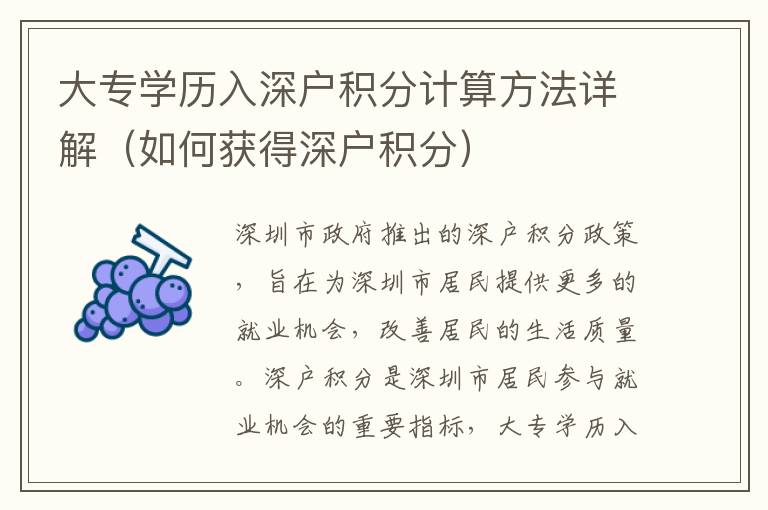 大專學(xué)歷入深戶積分計(jì)算方法詳解（如何獲得深戶積分）