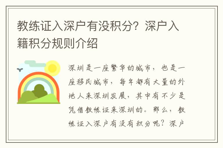 教練證入深戶有沒積分？深戶入籍積分規則介紹
