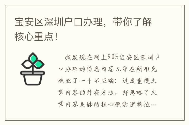 寶安區(qū)深圳戶口辦理，帶你了解核心重點！