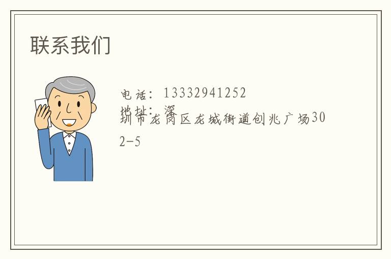 聯系我們