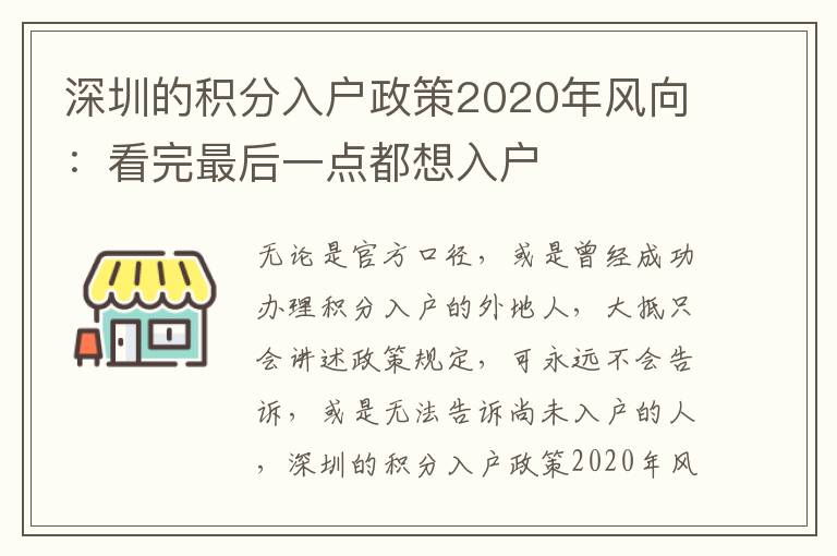 深圳的積分入戶政策2020年風向:看完最后一點都想入戶