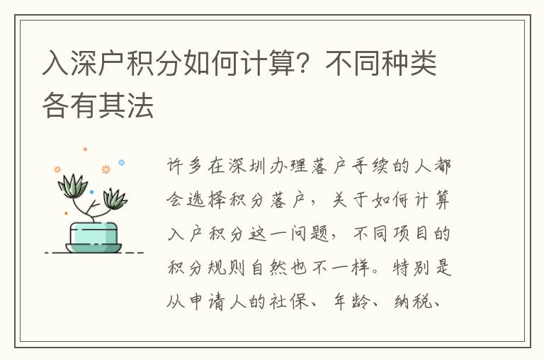 入深戶積分如何計算？不同種類各有其法