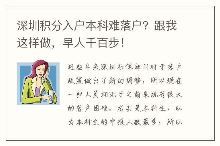 深圳積分入戶本科難落戶？跟我這樣做，早人千百步！