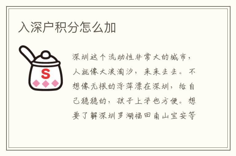 入深戶(hù)積分怎么加