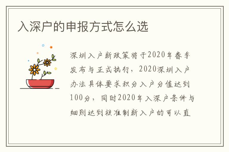 入深戶(hù)的申報(bào)方式怎么選