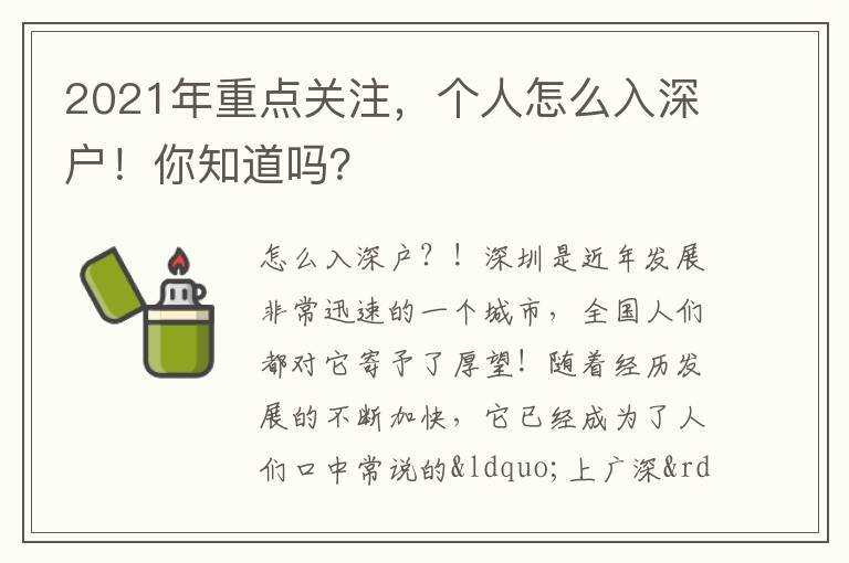 2021年重點關注，個人怎么入深戶！你知道嗎？